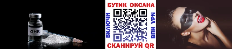 Купить  Нолинск  Бутират GHB 