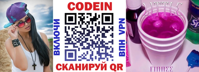 Купить где  Нолинск  Codein Purple Drank 